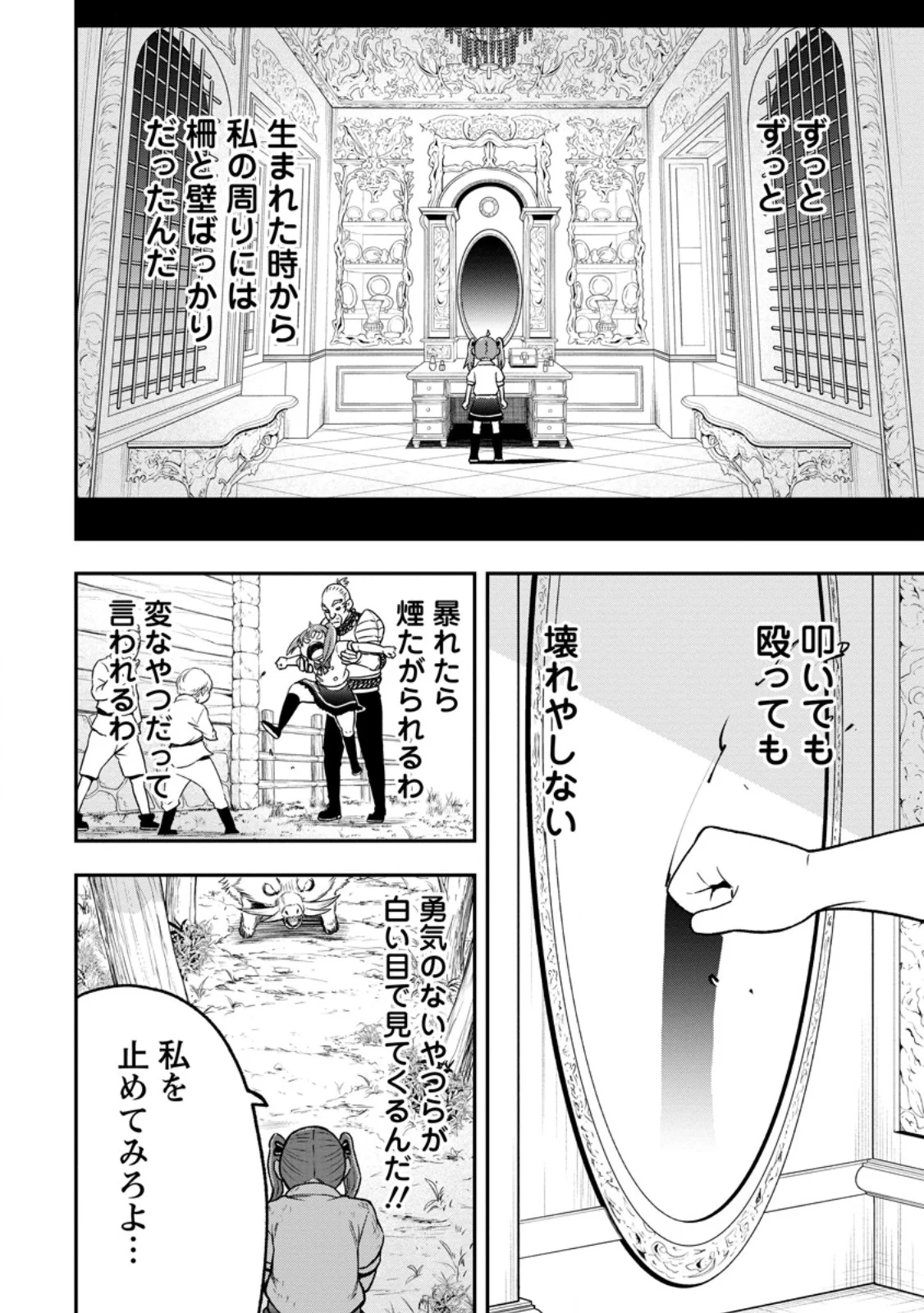 Zatsuyou Fuyojutsushi ga Jibun no Saikyou ni Kidzuku made Chap 55.3 - Next Chap 56.3