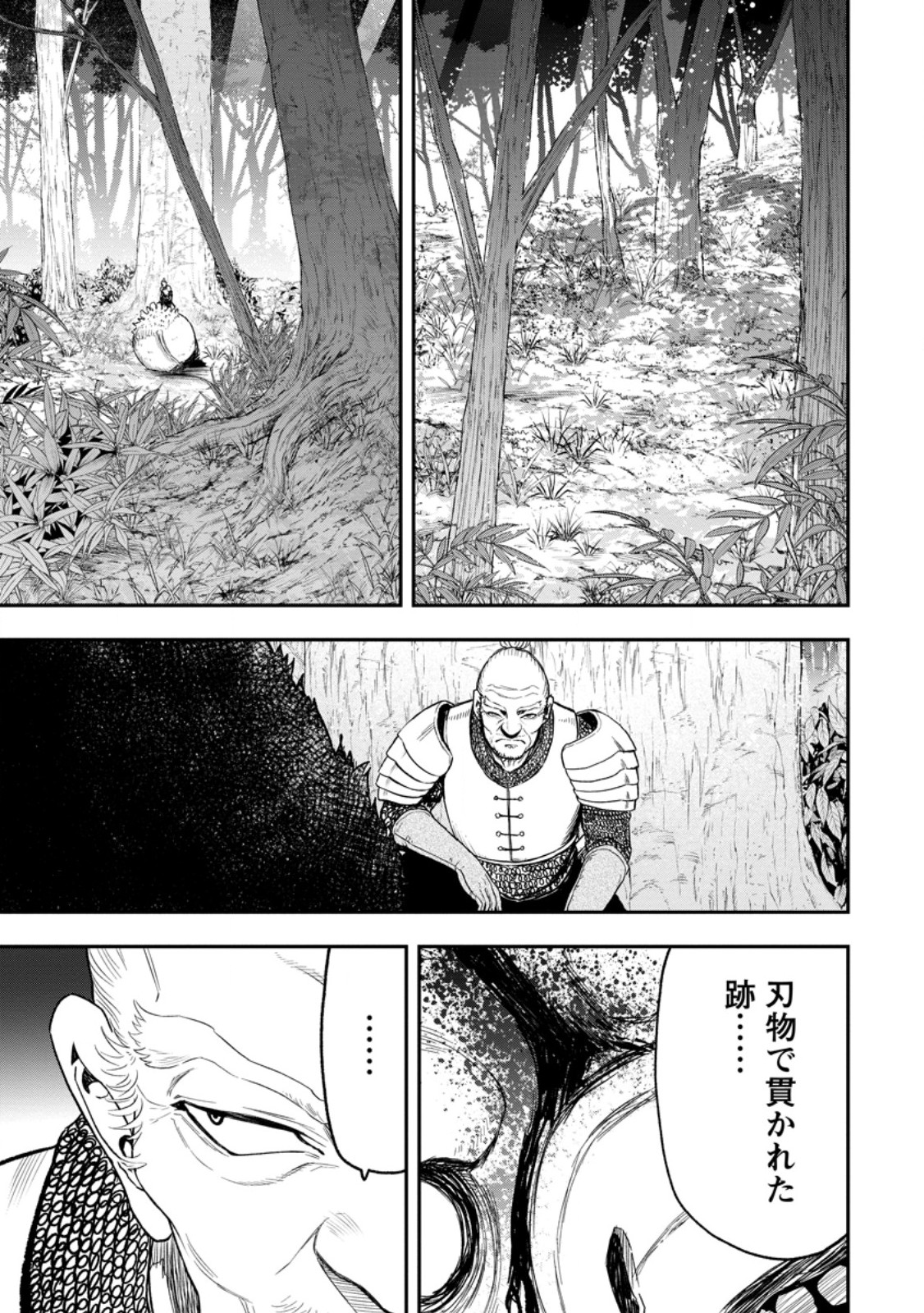 雑用付与術師が自分の最強に気付くまで Chap 56.1 - Next Chap 57.1