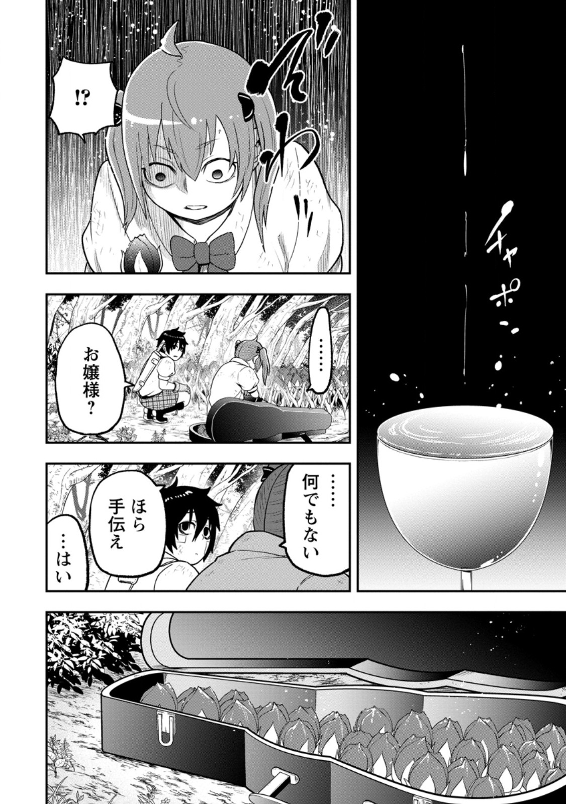 雑用付与術師が自分の最強に気付くまで Chap 56.1 - Next Chap 57.1