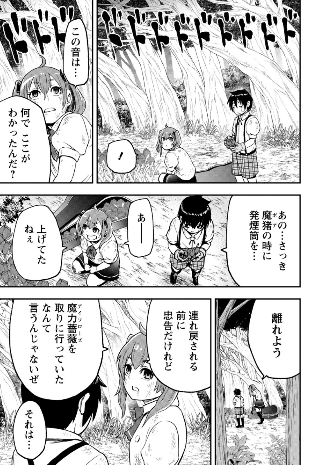 雑用付与術師が自分の最強に気付くまで Chap 56.1 - Next Chap 57.1