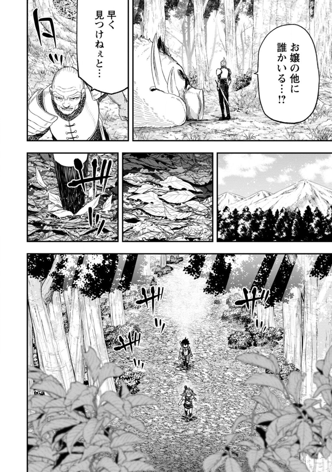雑用付与術師が自分の最強に気付くまで Chap 56.1 - Next Chap 57.1