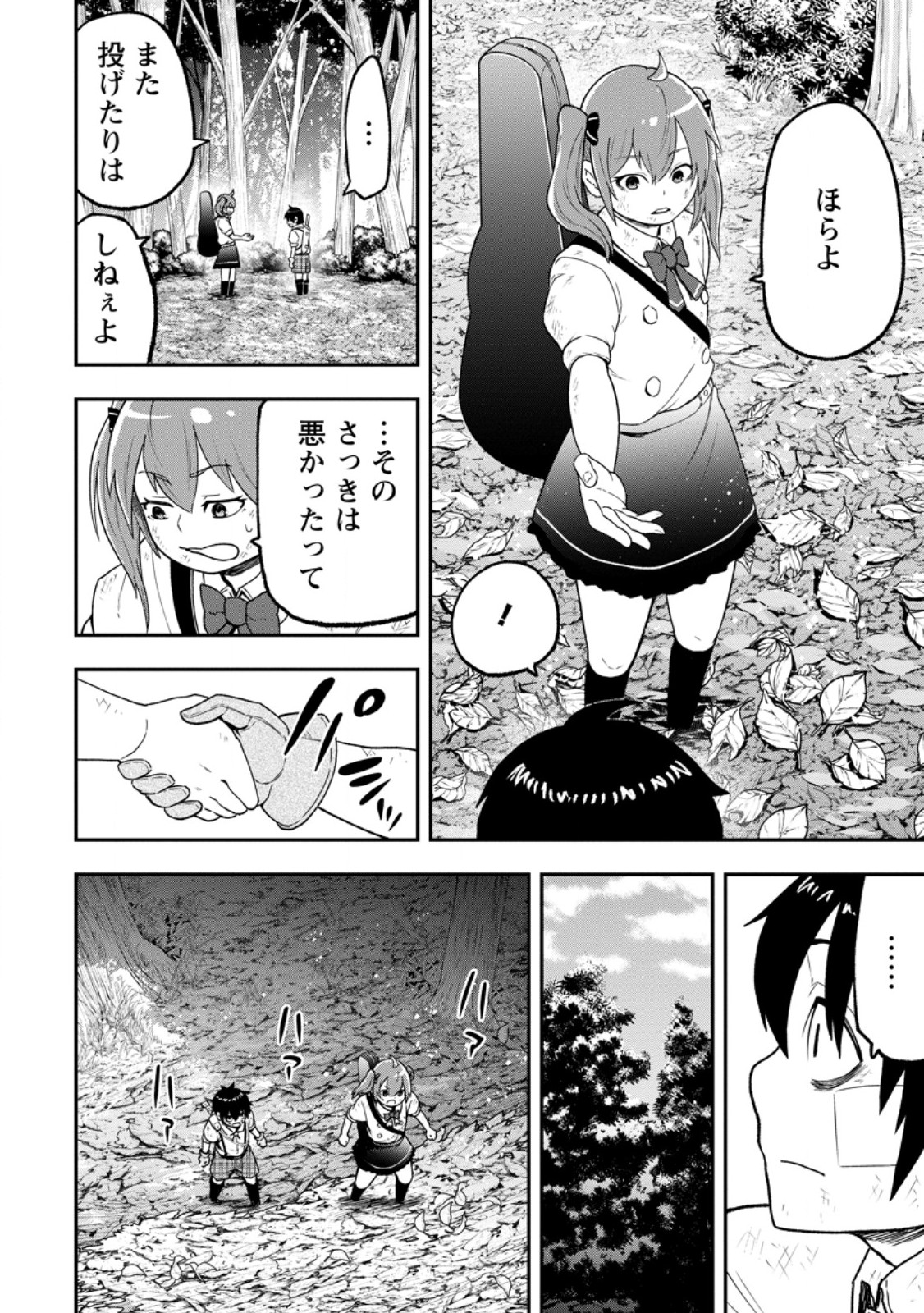 雑用付与術師が自分の最強に気付くまで Chap 56.1 - Next Chap 57.1
