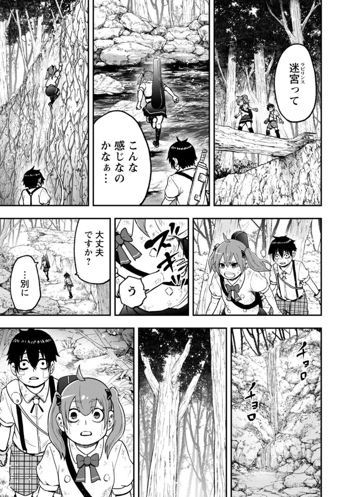 雑用付与術師が自分の最強に気付くまで Chap 56.1 - Next Chap 57.1
