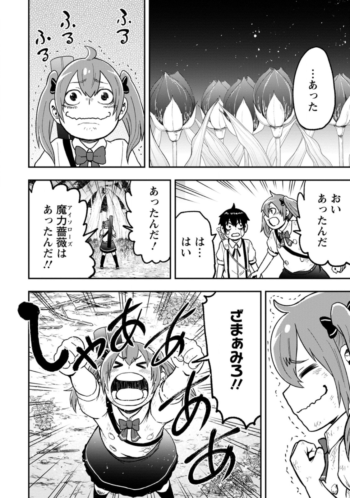 雑用付与術師が自分の最強に気付くまで Chap 56.1 - Next Chap 57.1
