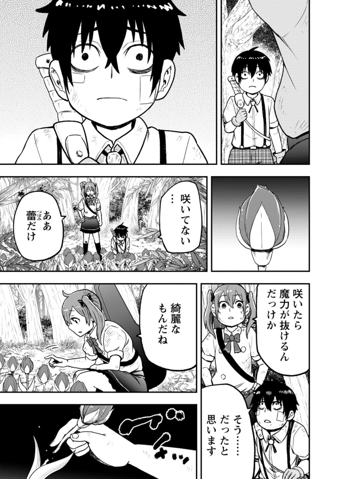 雑用付与術師が自分の最強に気付くまで Chap 56.1 - Next Chap 57.1