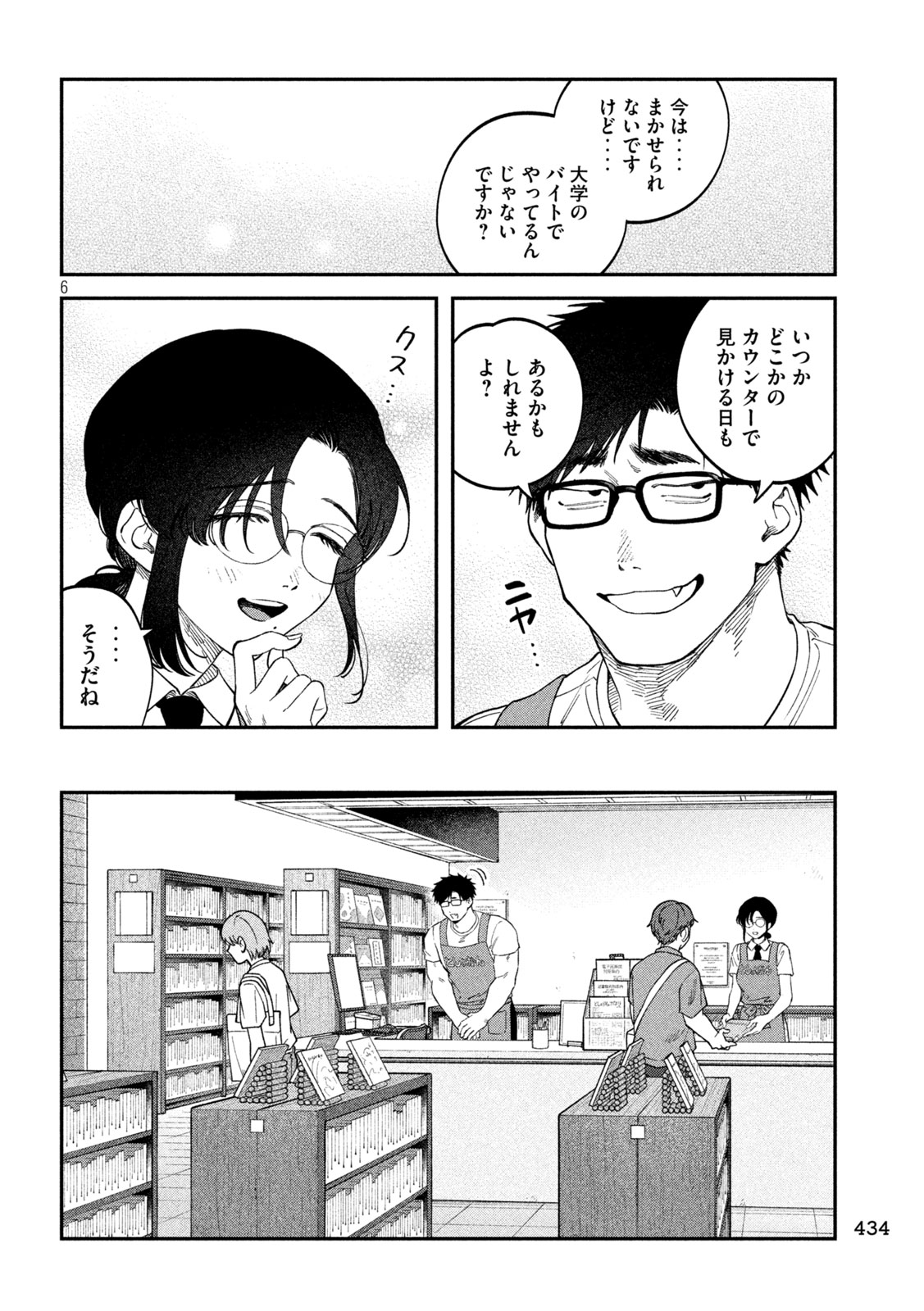 Zeikin de Katta Hon Chap 180 - Next Chap 181