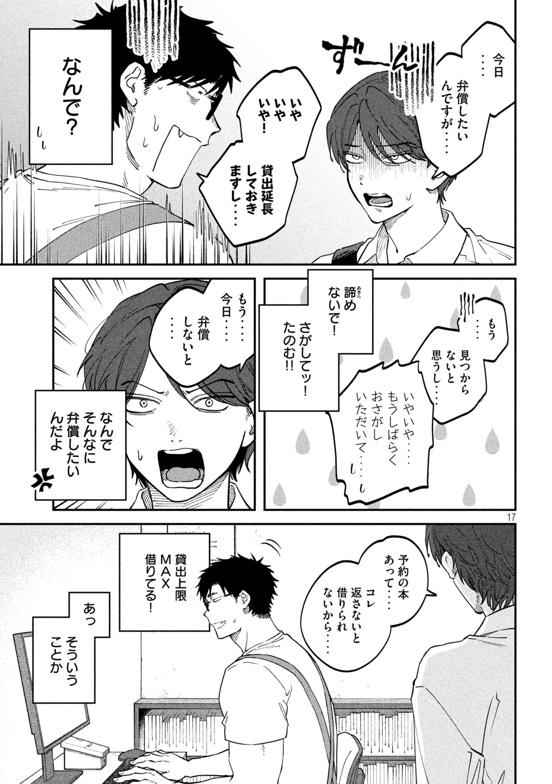 Zeikin de Katta Hon Chap 180 - Next Chap 181