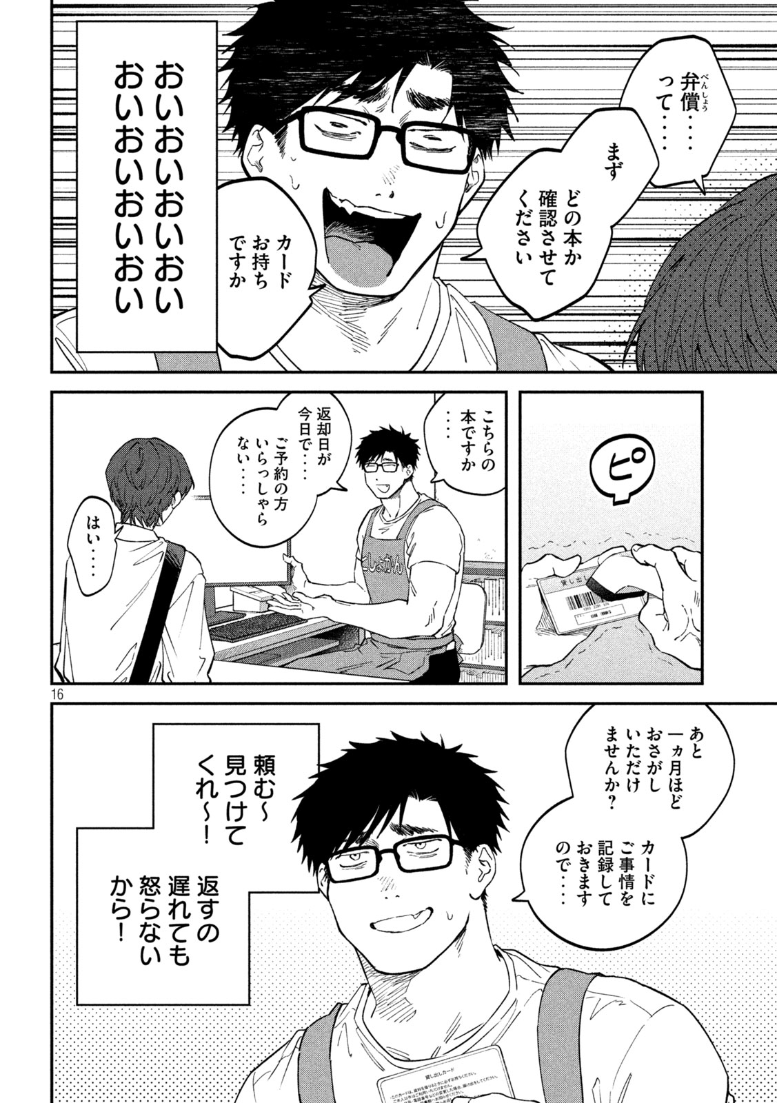 Zeikin de Katta Hon Chap 180 - Next Chap 181