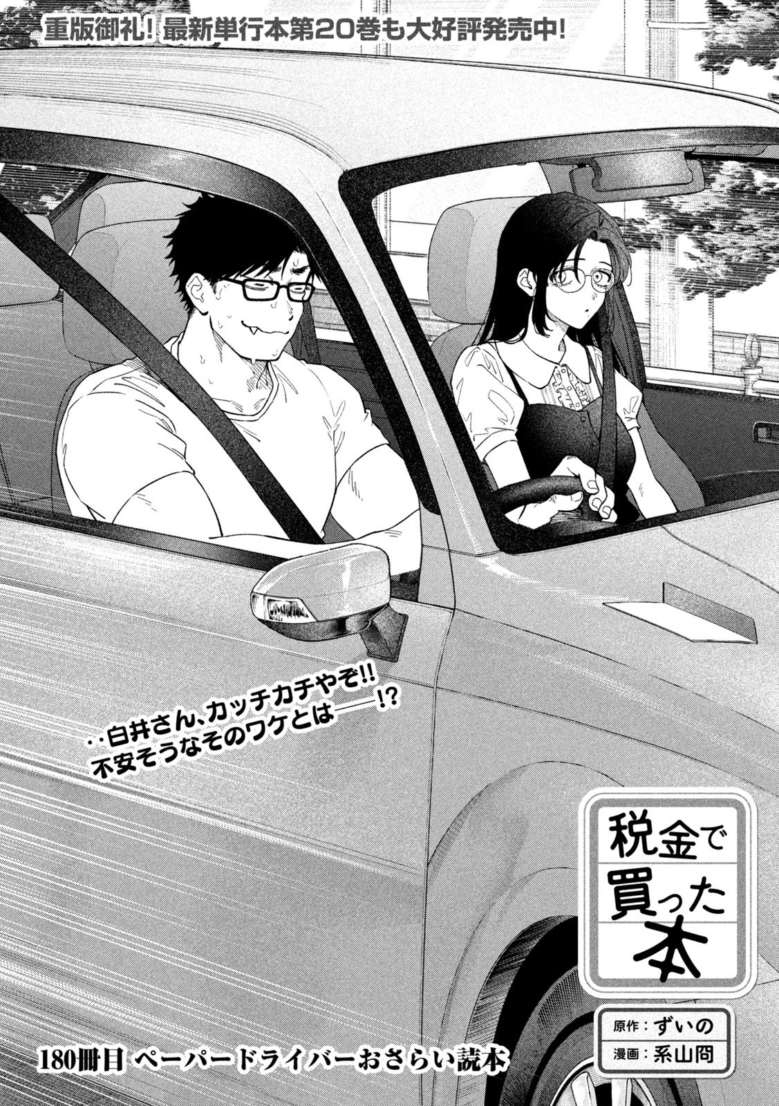 Zeikin de Katta Hon Chap 180 - Next Chap 181