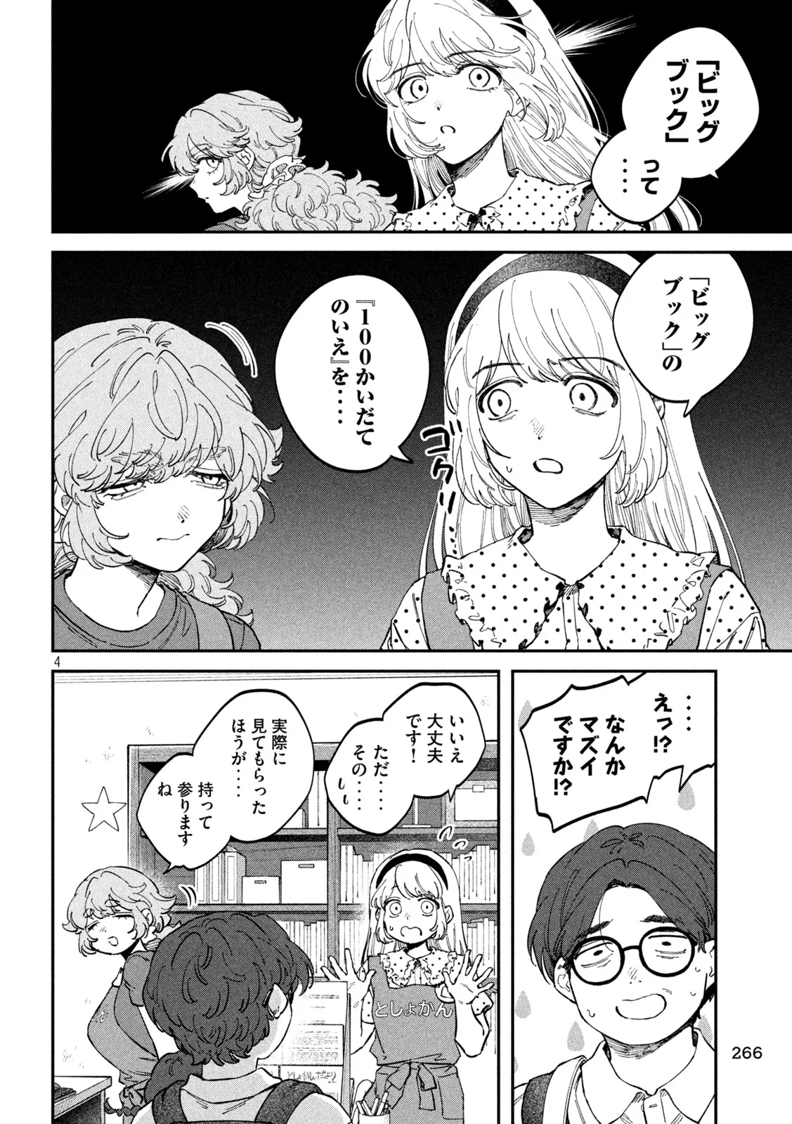 Zeikin de Katta Hon Chap 178 - Next Chap 179