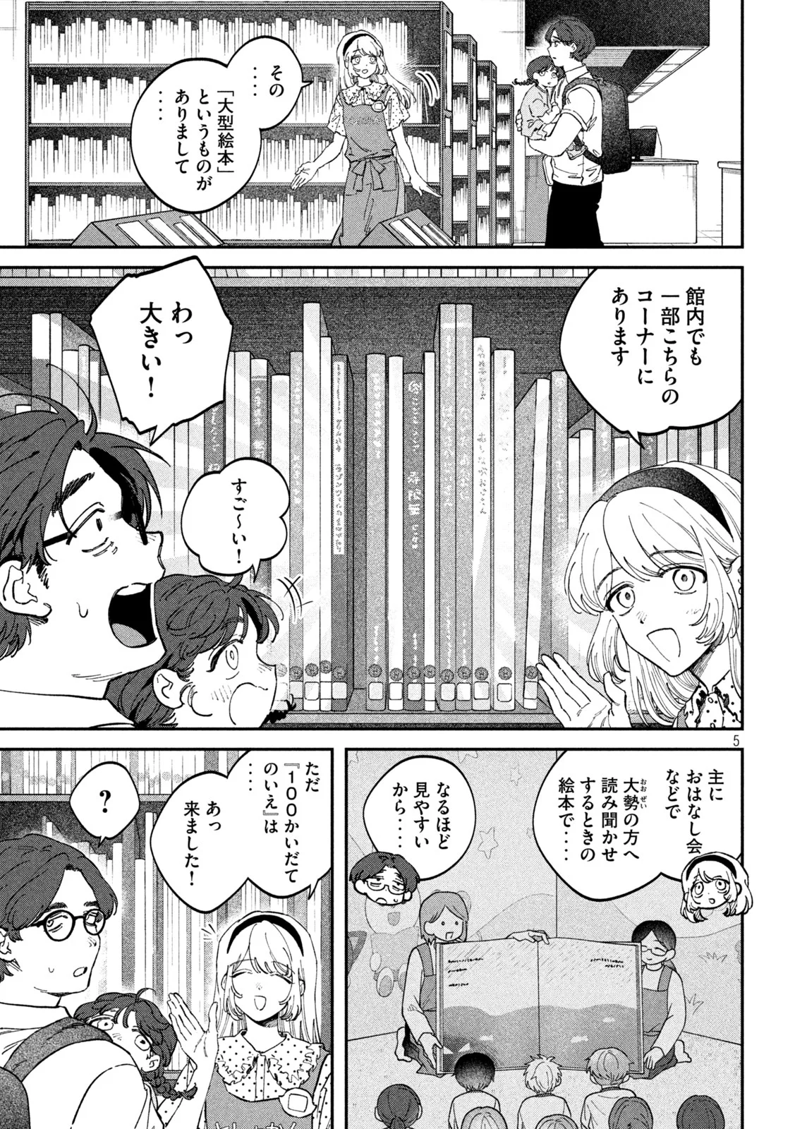Zeikin de Katta Hon Chap 178 - Next Chap 179