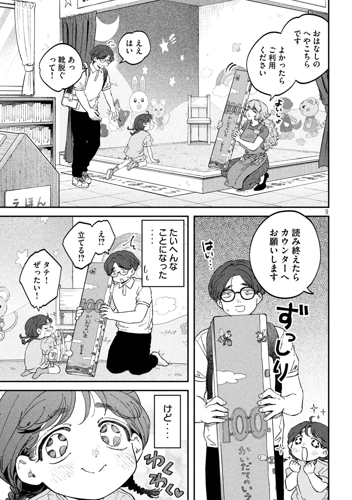 Zeikin de Katta Hon Chap 178 - Next Chap 179