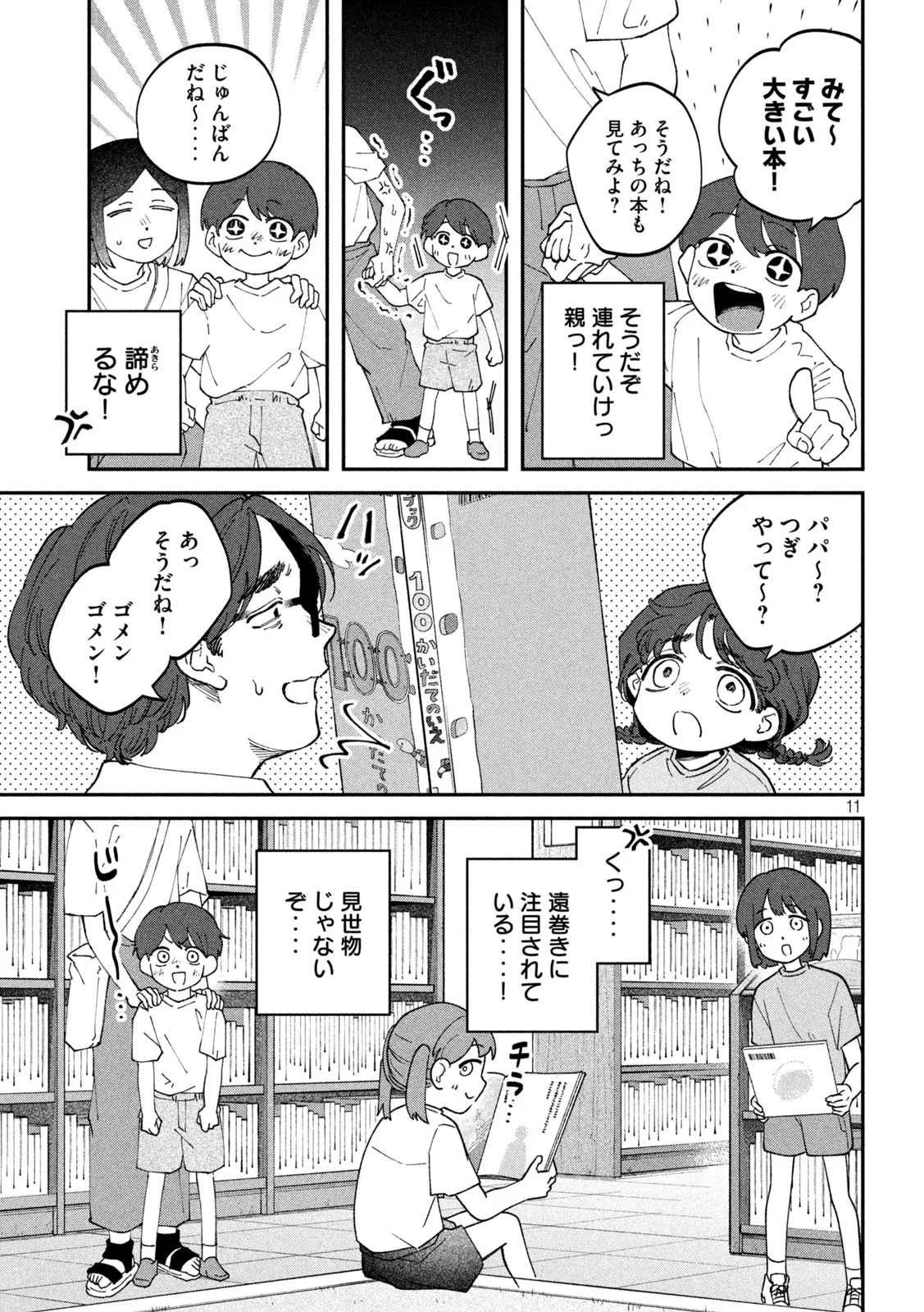 Zeikin de Katta Hon Chap 178 - Next Chap 179