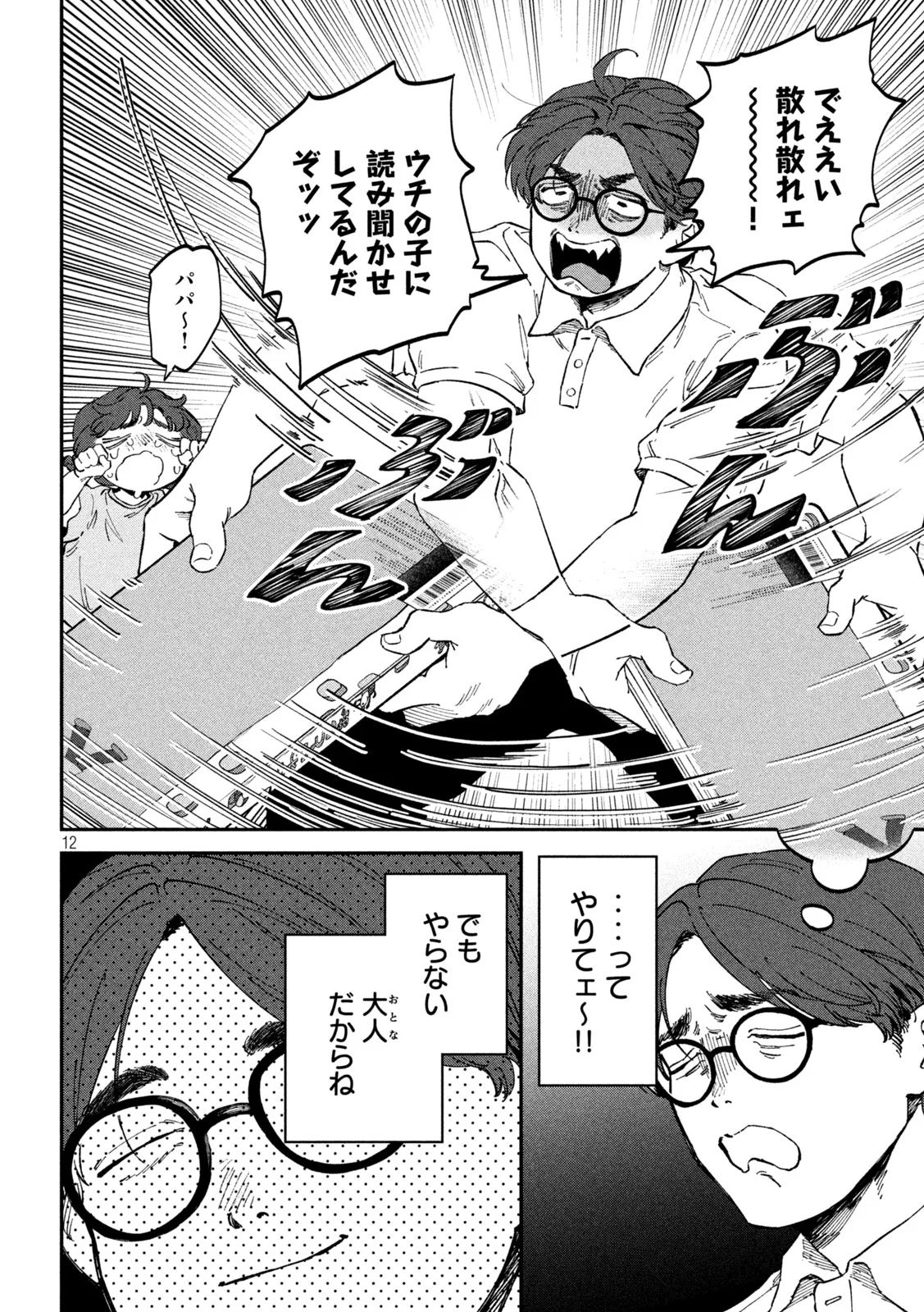 Zeikin de Katta Hon Chap 178 - Next Chap 179