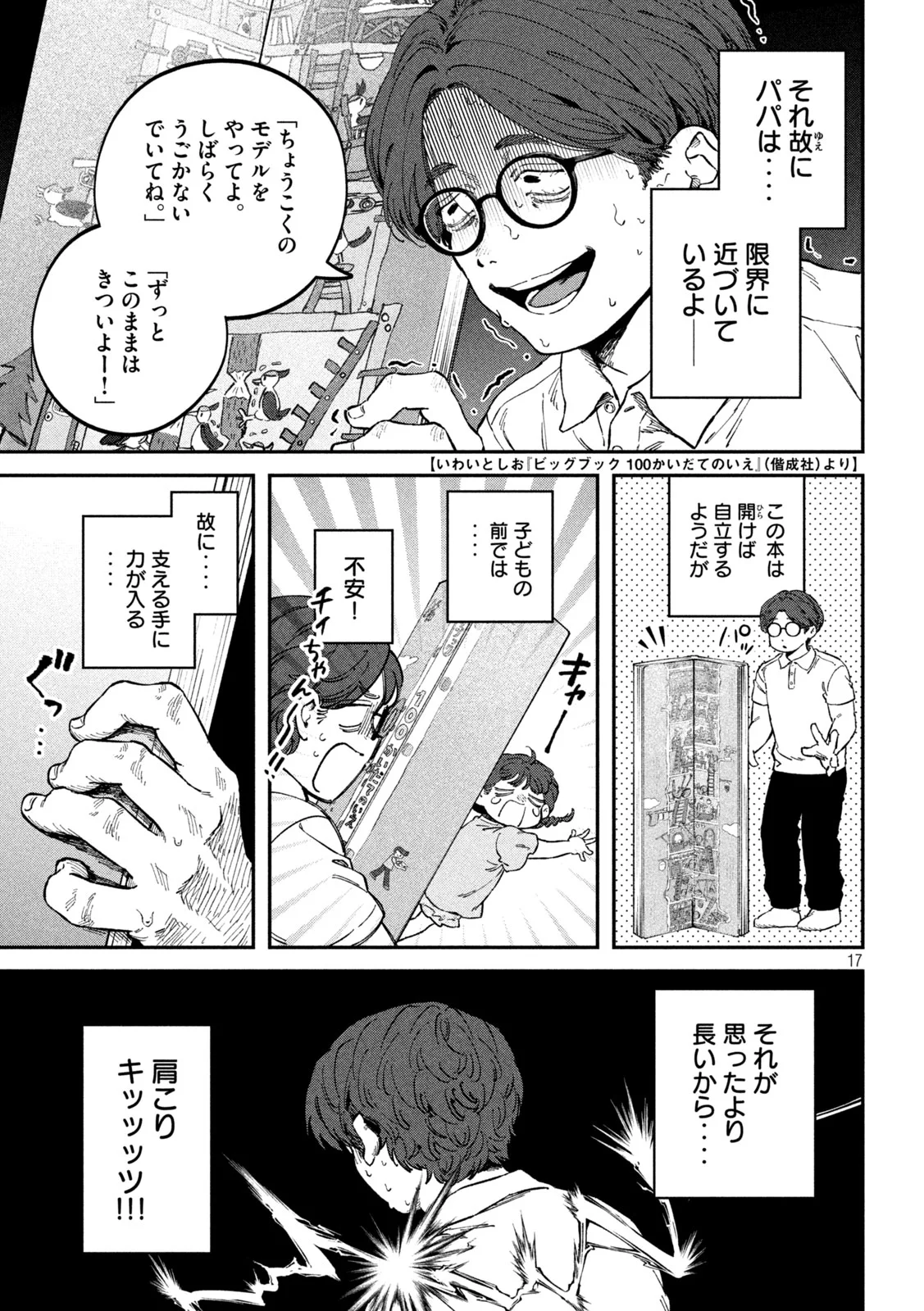 Zeikin de Katta Hon Chap 178 - Next Chap 179