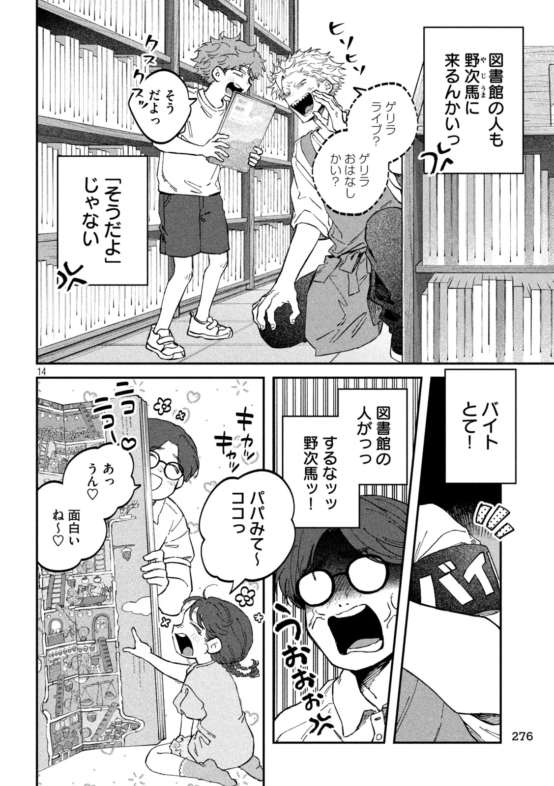 Zeikin de Katta Hon Chap 178 - Next Chap 179