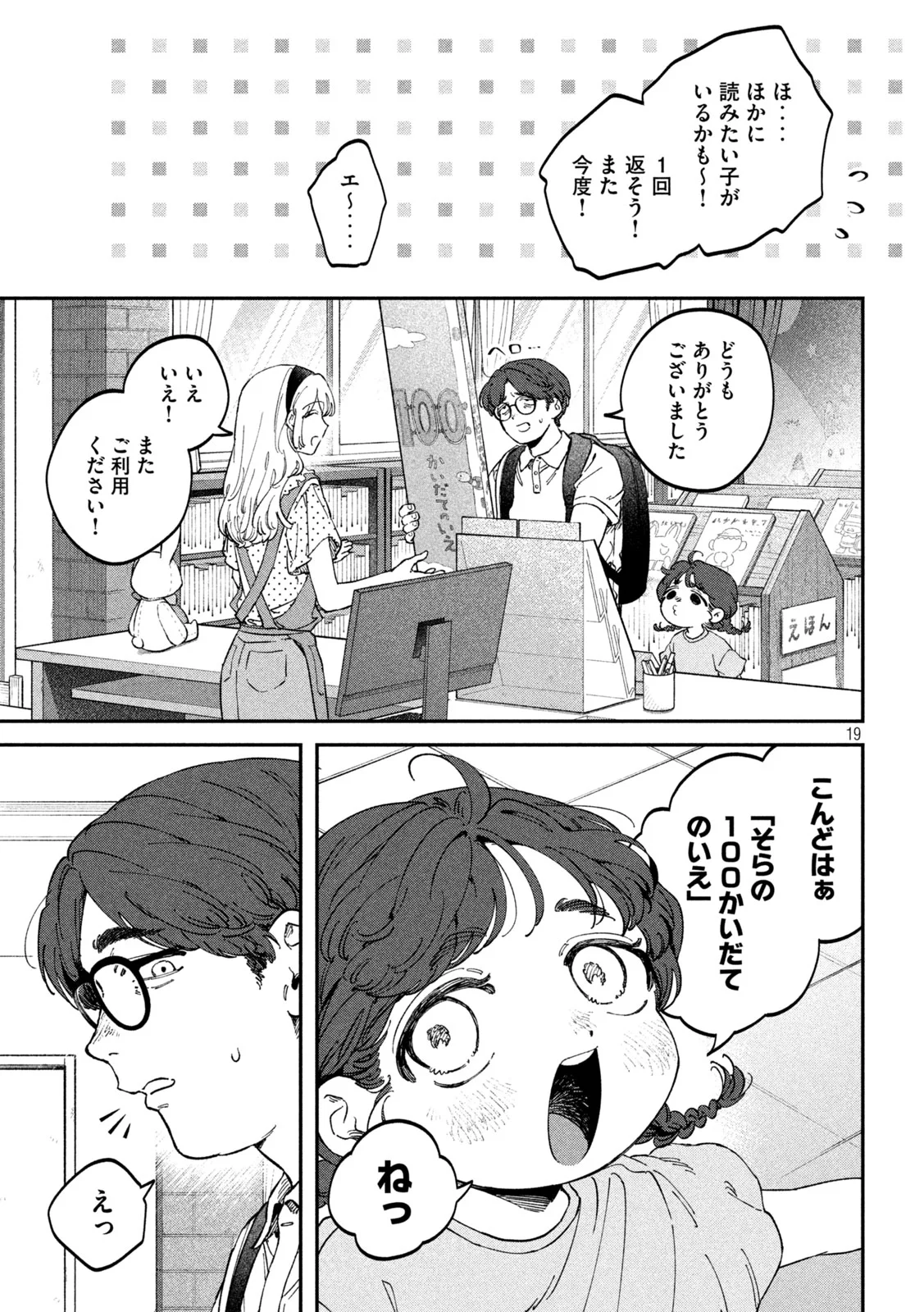 Zeikin de Katta Hon Chap 178 - Next Chap 179