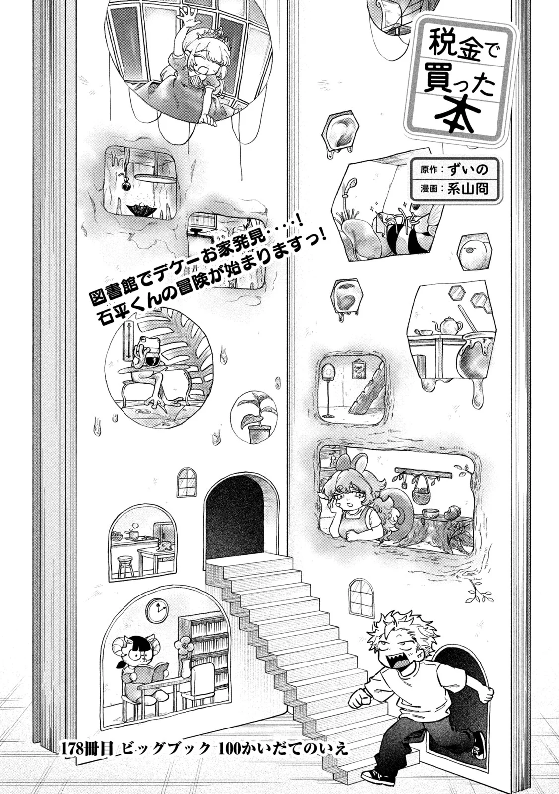 Zeikin de Katta Hon Chap 178 - Next Chap 179