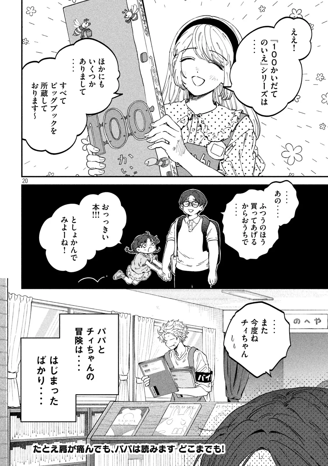 Zeikin de Katta Hon Chap 178 - Next Chap 179
