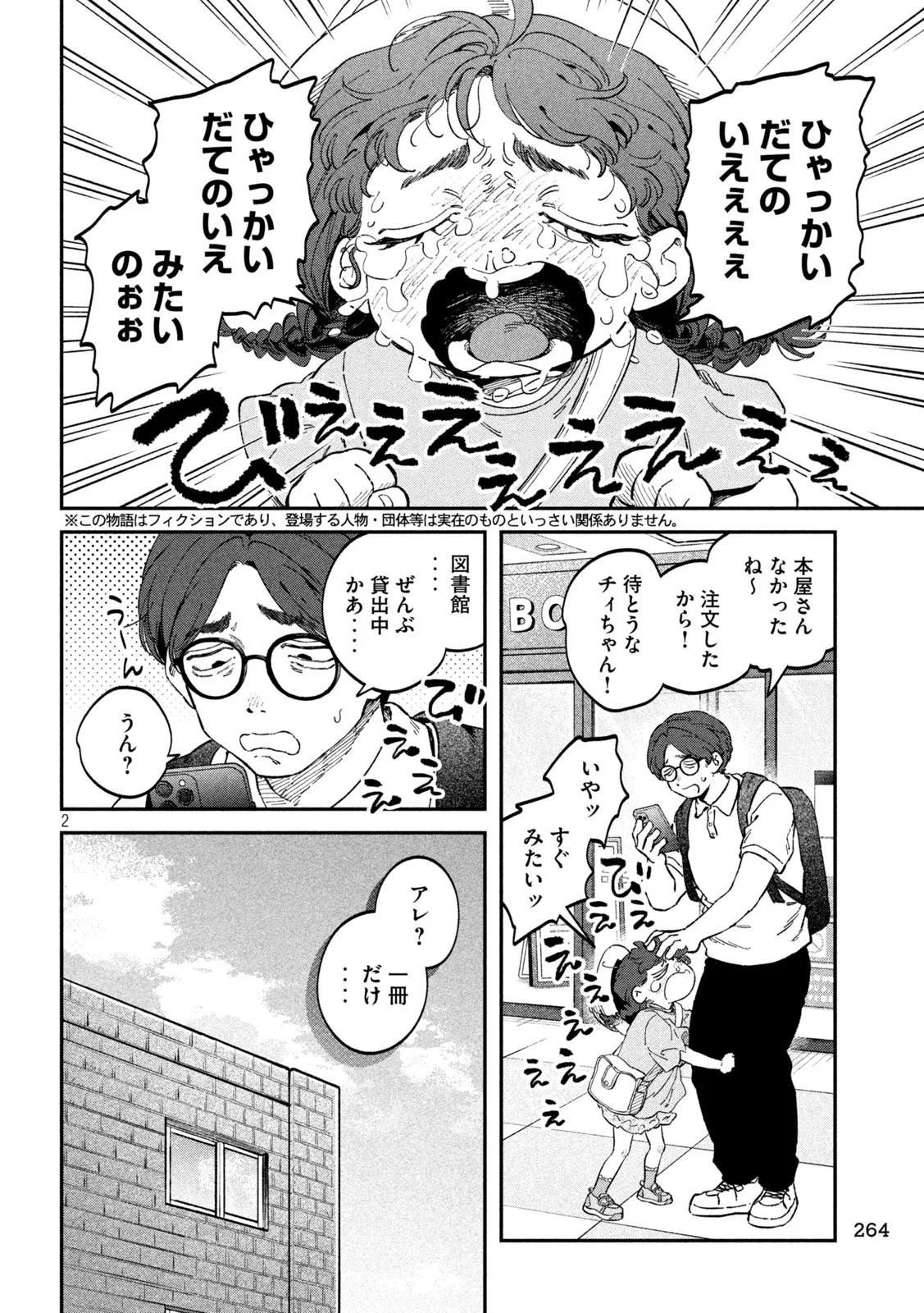 Zeikin de Katta Hon Chap 178 - Next Chap 179