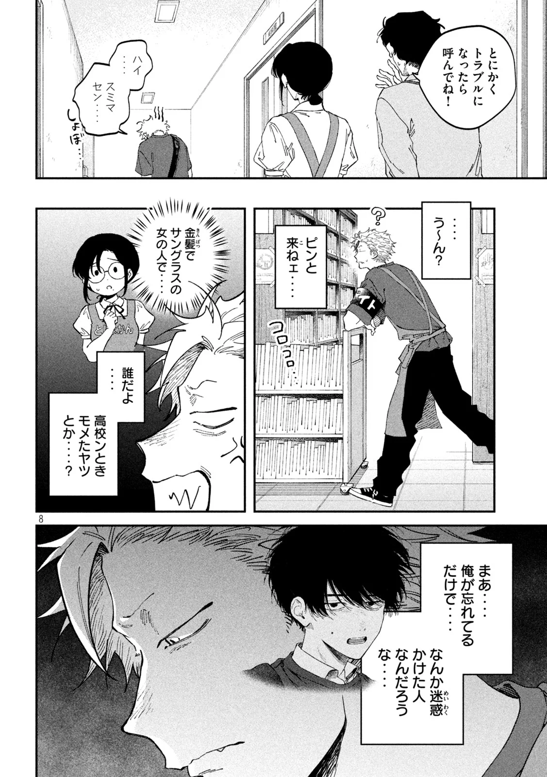 Zeikin de Katta Hon Chap 179 - Next Chap 180