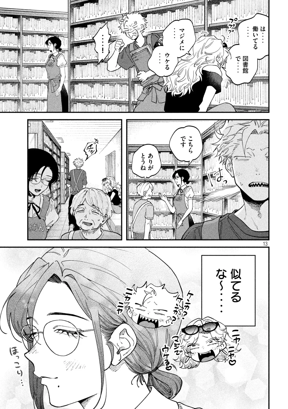 Zeikin de Katta Hon Chap 179 - Next Chap 180