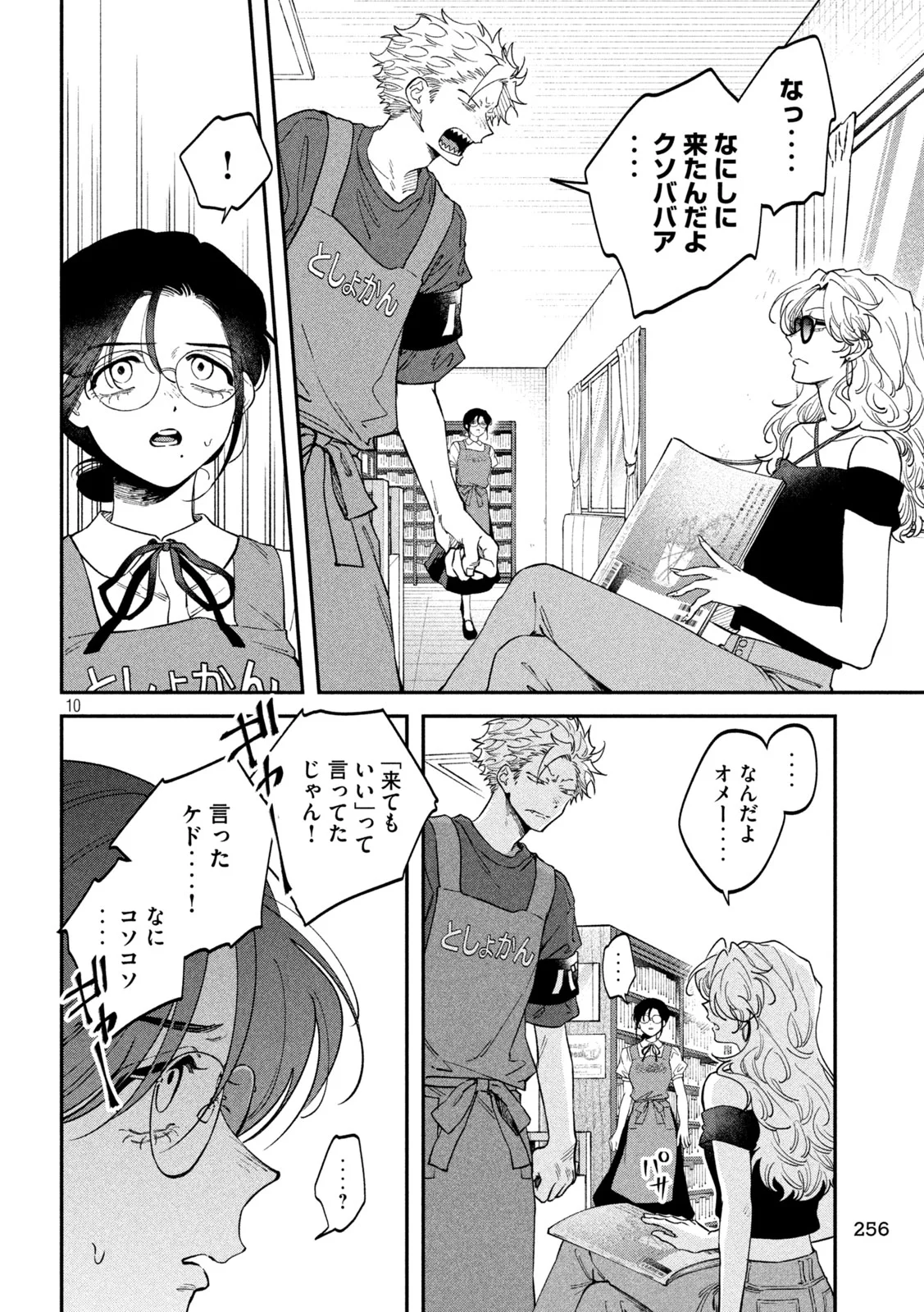 Zeikin de Katta Hon Chap 179 - Next Chap 180