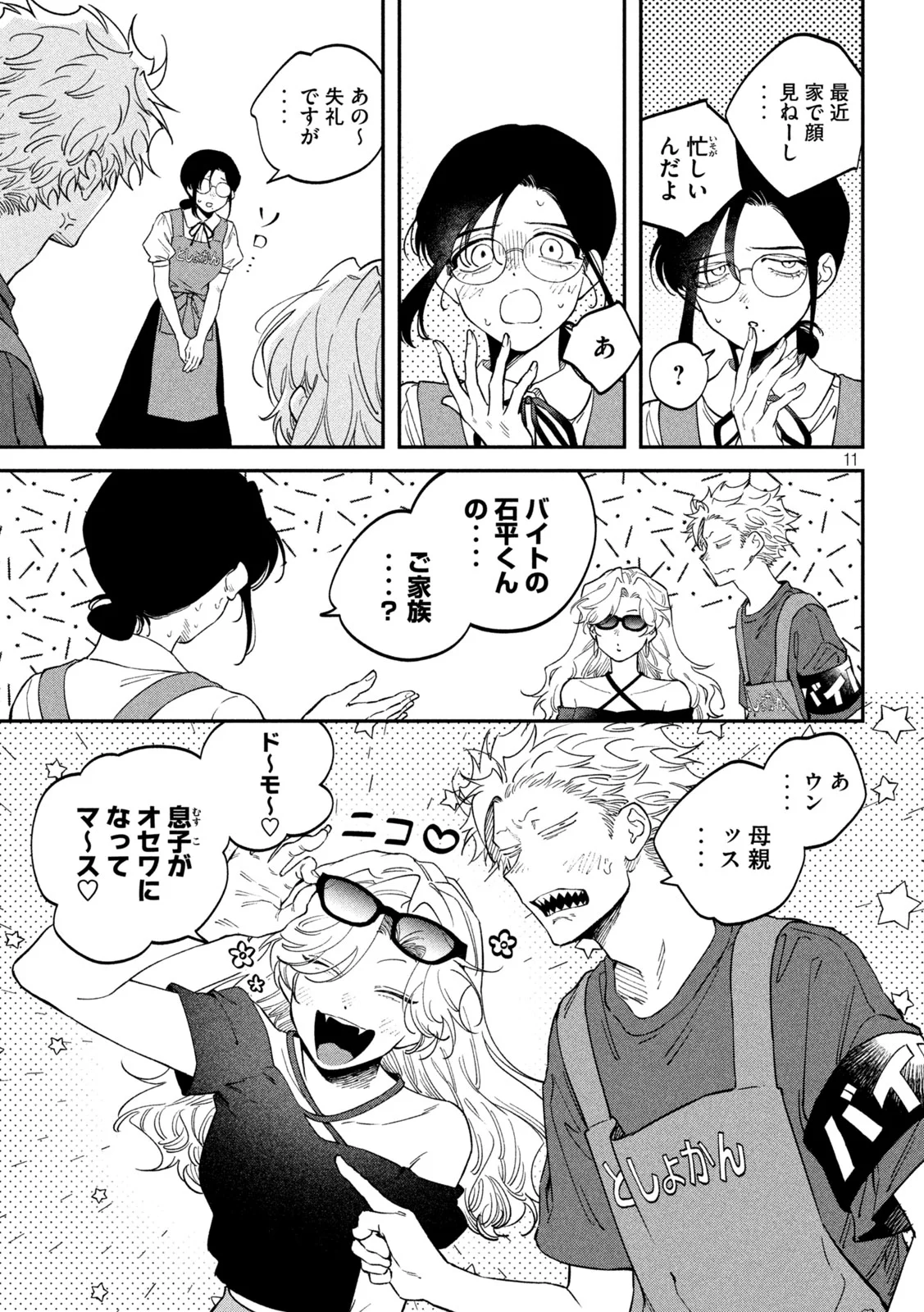 Zeikin de Katta Hon Chap 179 - Next Chap 180