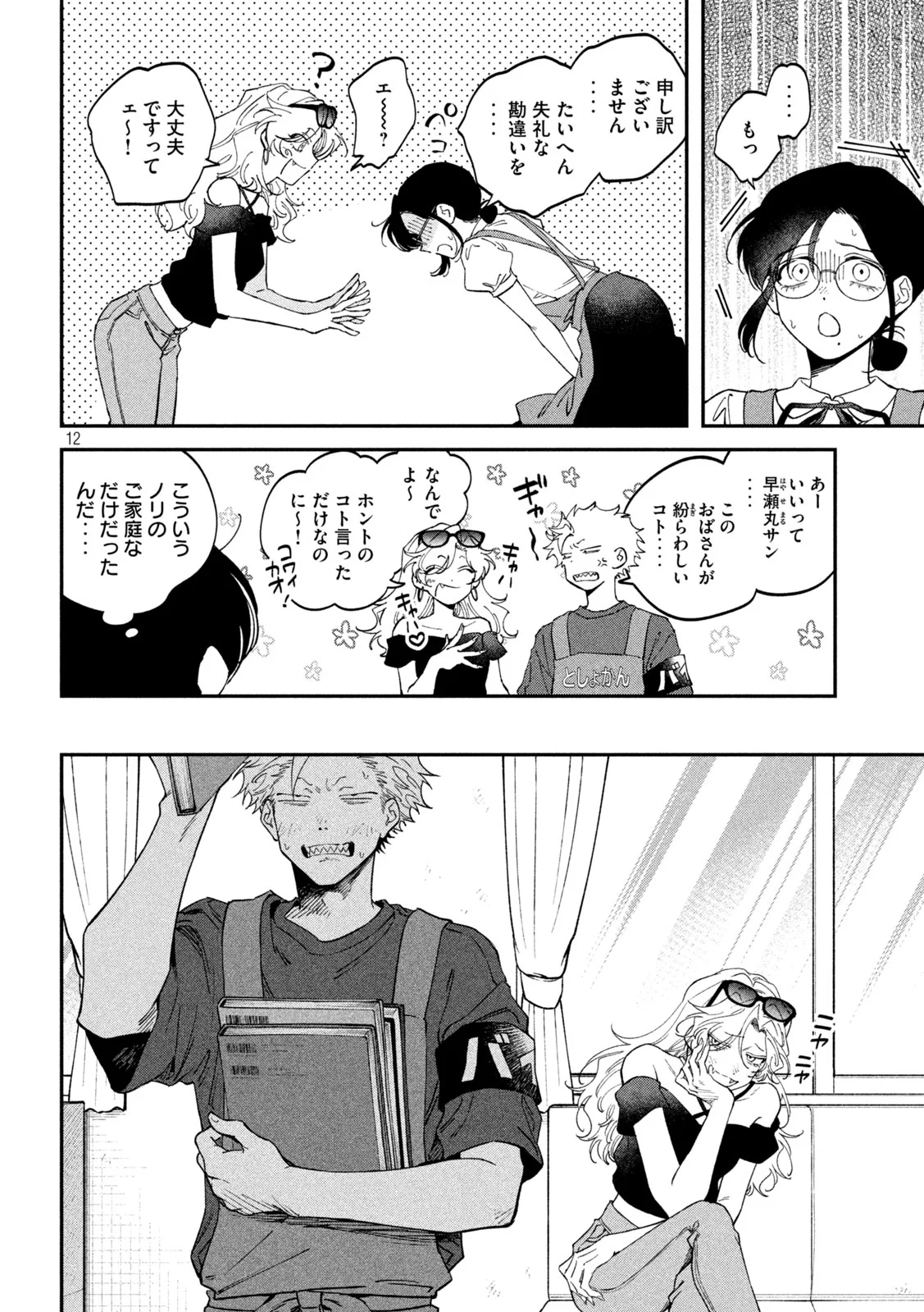 Zeikin de Katta Hon Chap 179 - Next Chap 180