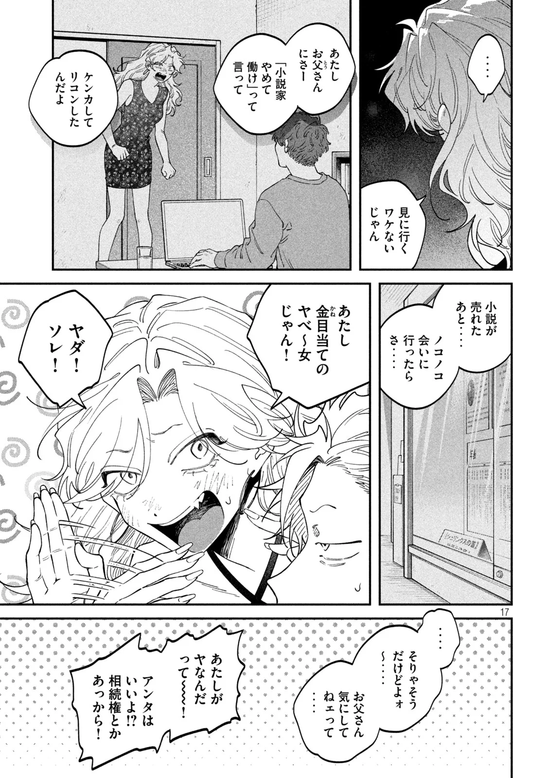 Zeikin de Katta Hon Chap 179 - Next Chap 180