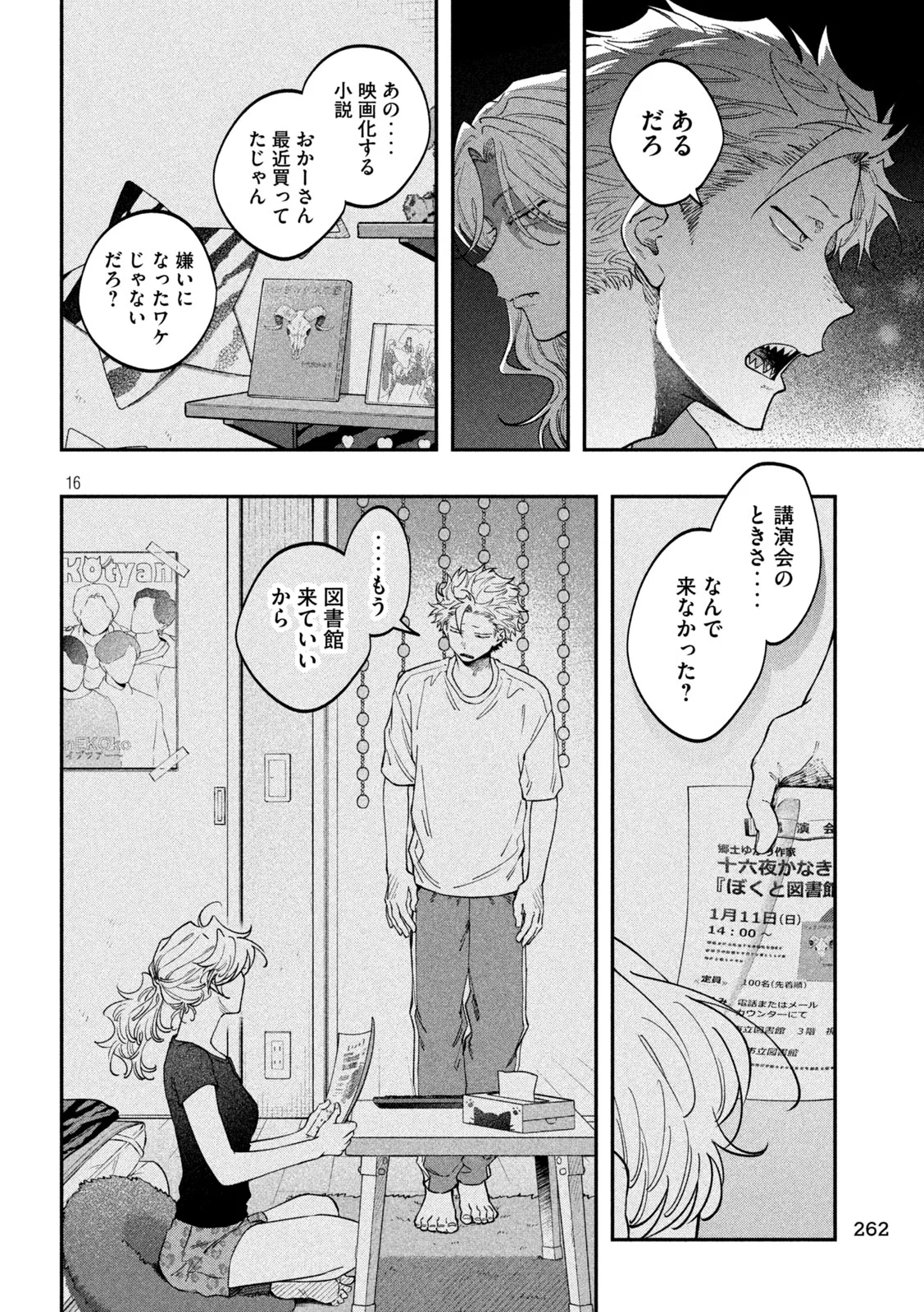 Zeikin de Katta Hon Chap 179 - Next Chap 180