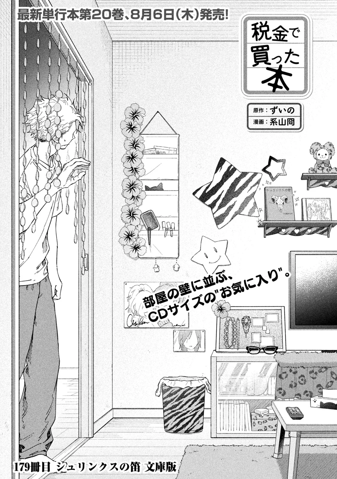Zeikin de Katta Hon Chap 179 - Next Chap 180