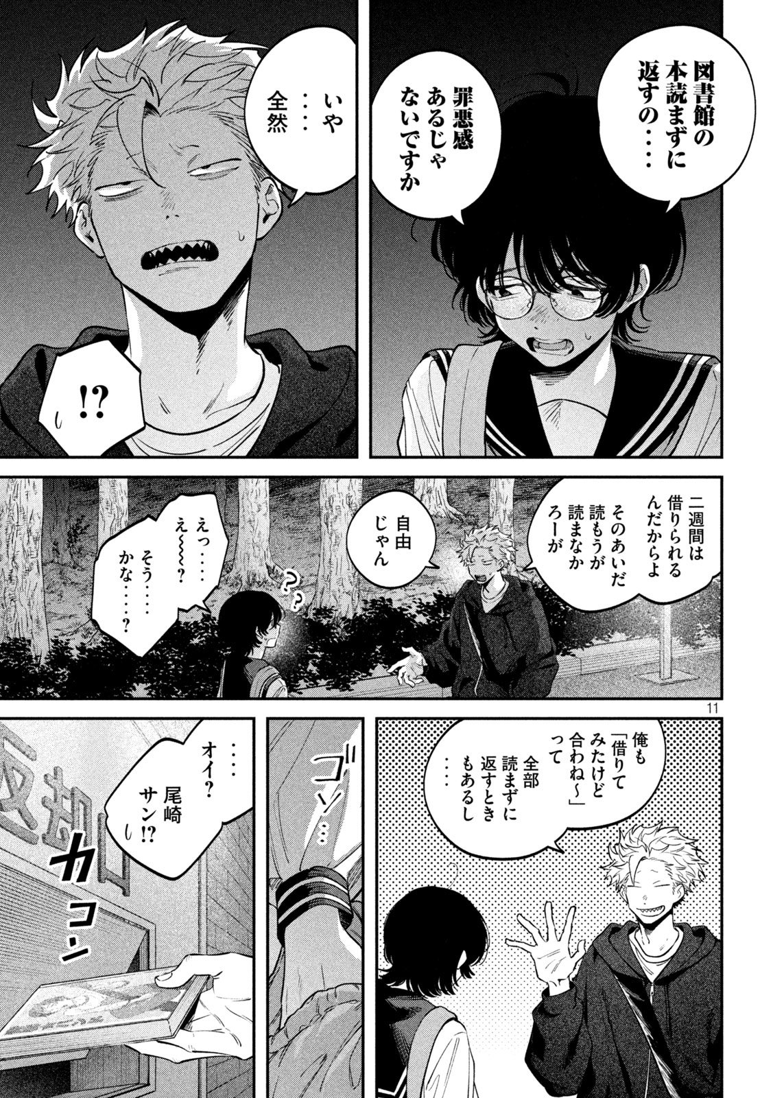 Zeikin de Katta Hon Chap 172 - Next Chap 173