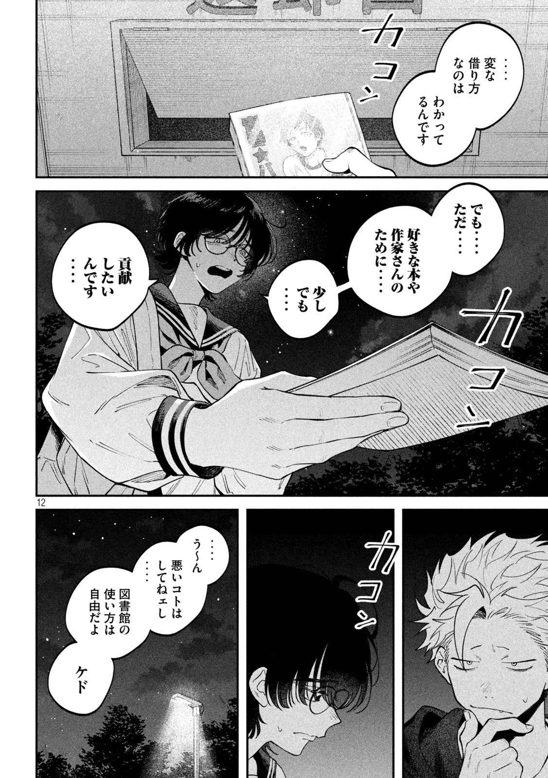 Zeikin de Katta Hon Chap 172 - Next Chap 173