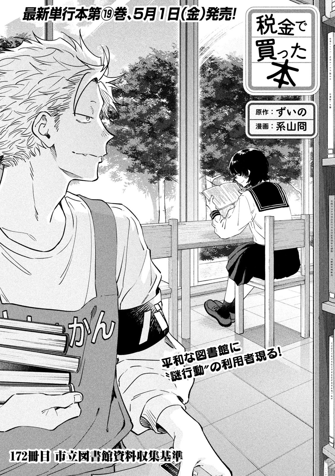 Zeikin de Katta Hon Chap 172 - Next Chap 173
