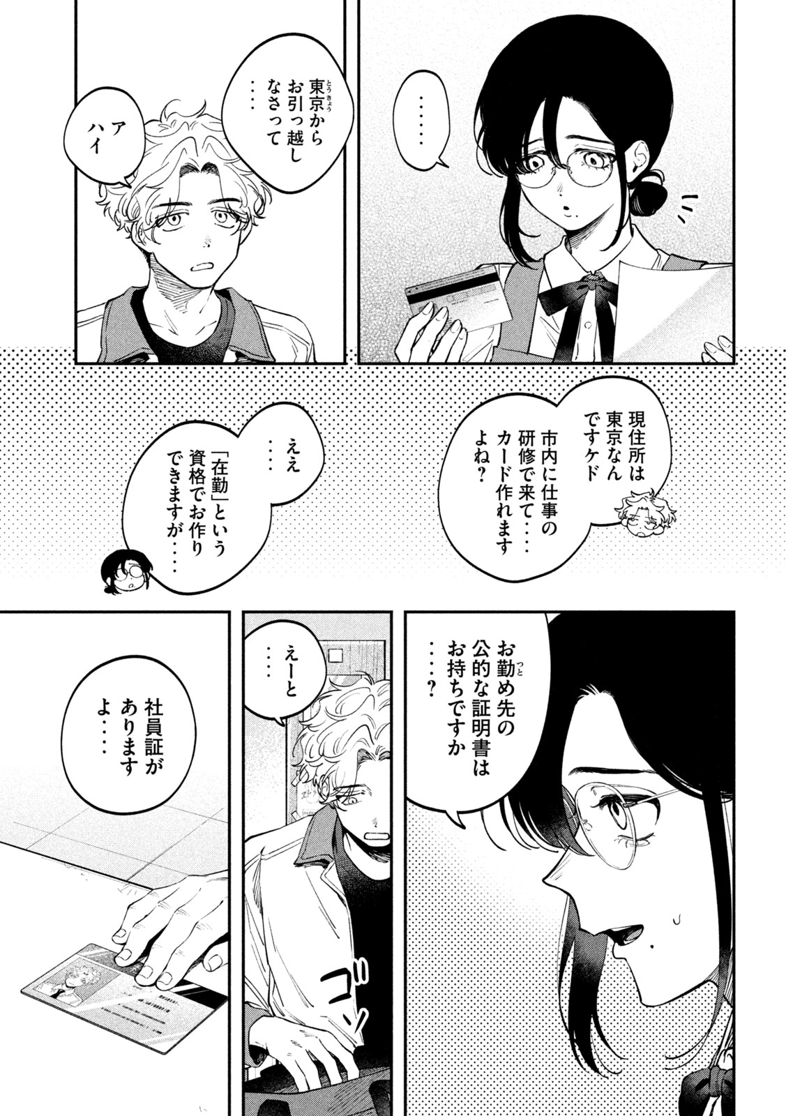 Zeikin de Katta Hon Chap 173 - Next Chap 174