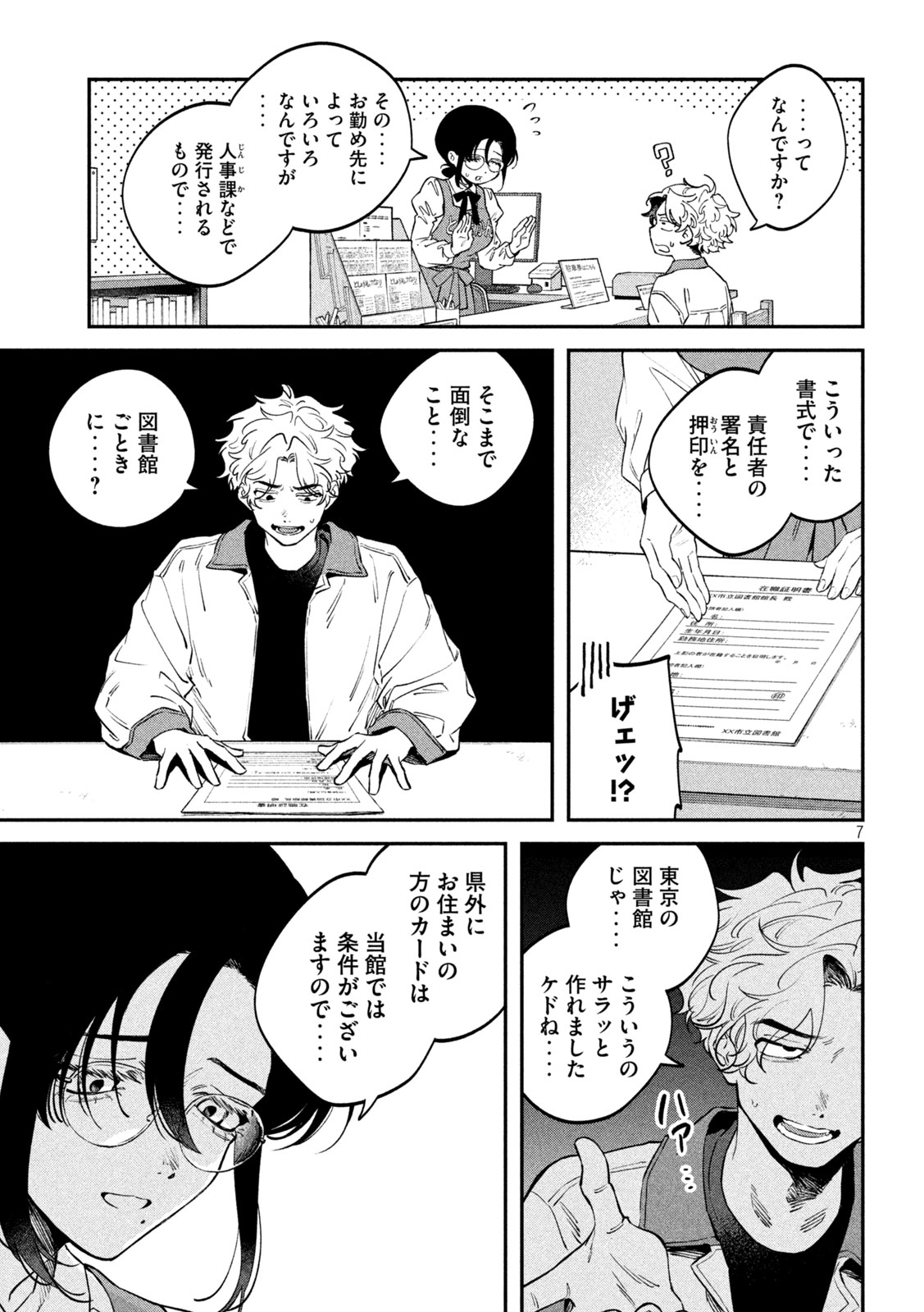 Zeikin de Katta Hon Chap 173 - Next Chap 174