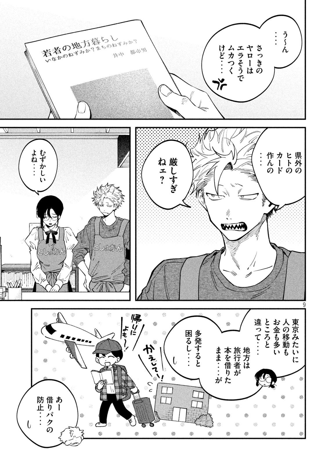 Zeikin de Katta Hon Chap 173 - Next Chap 174