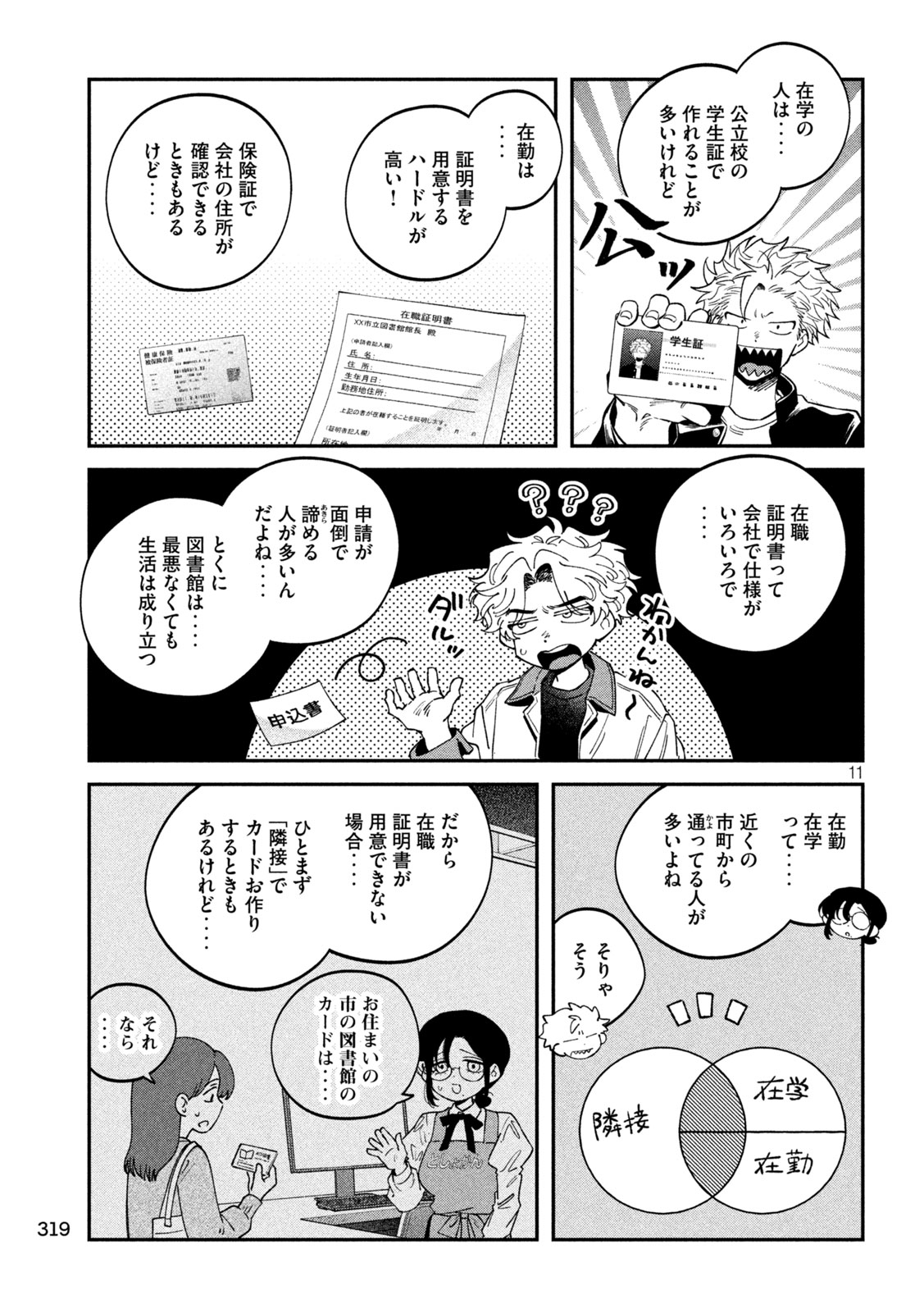 Zeikin de Katta Hon Chap 173 - Next Chap 174