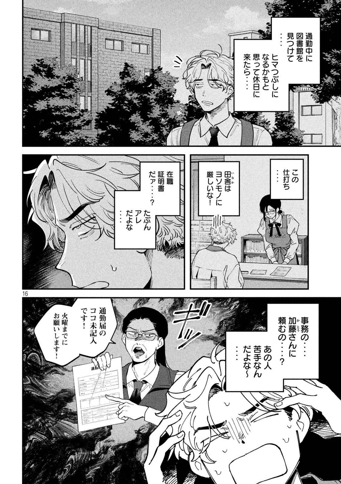 Zeikin de Katta Hon Chap 173 - Next Chap 174