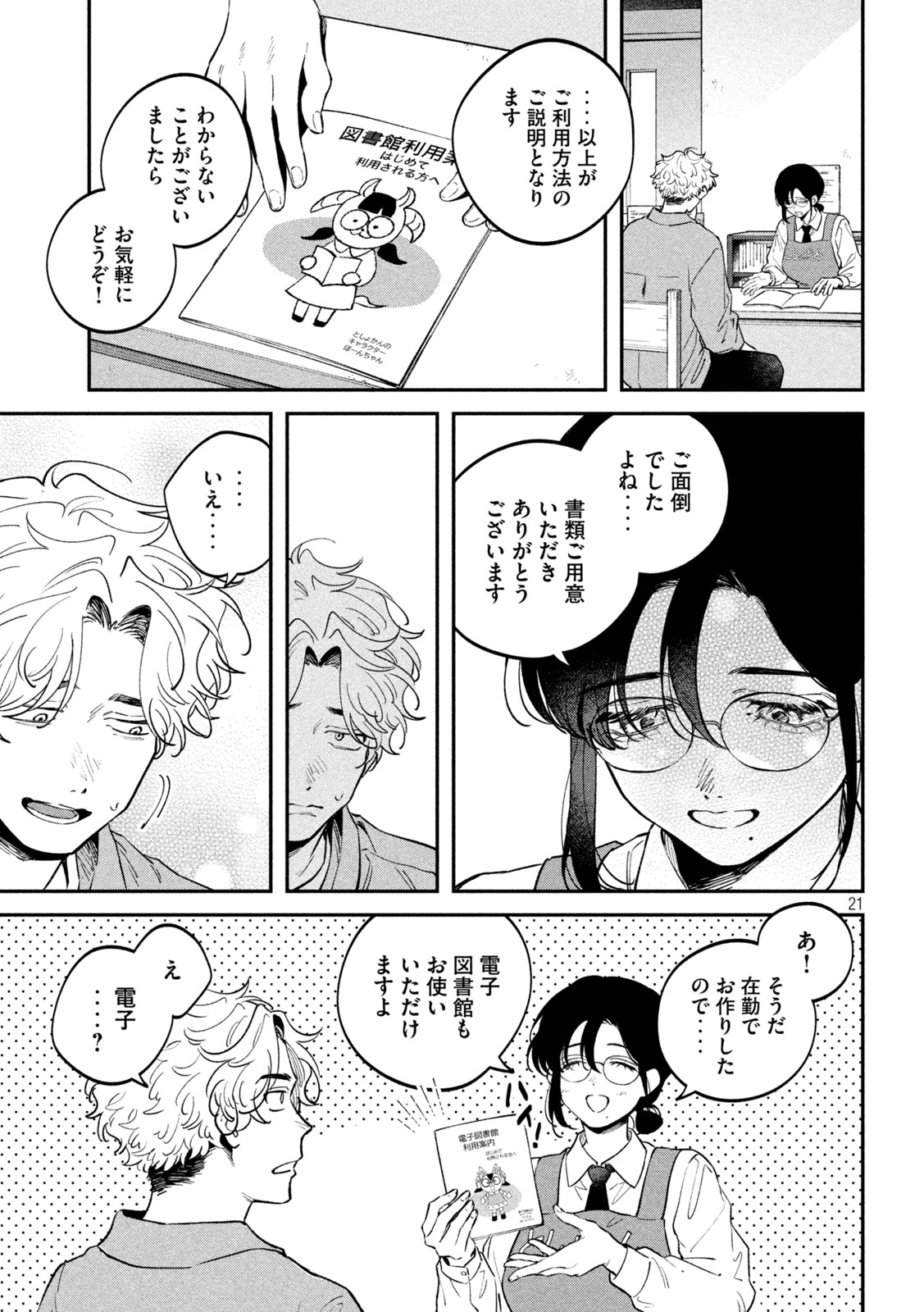 Zeikin de Katta Hon Chap 173 - Next Chap 174