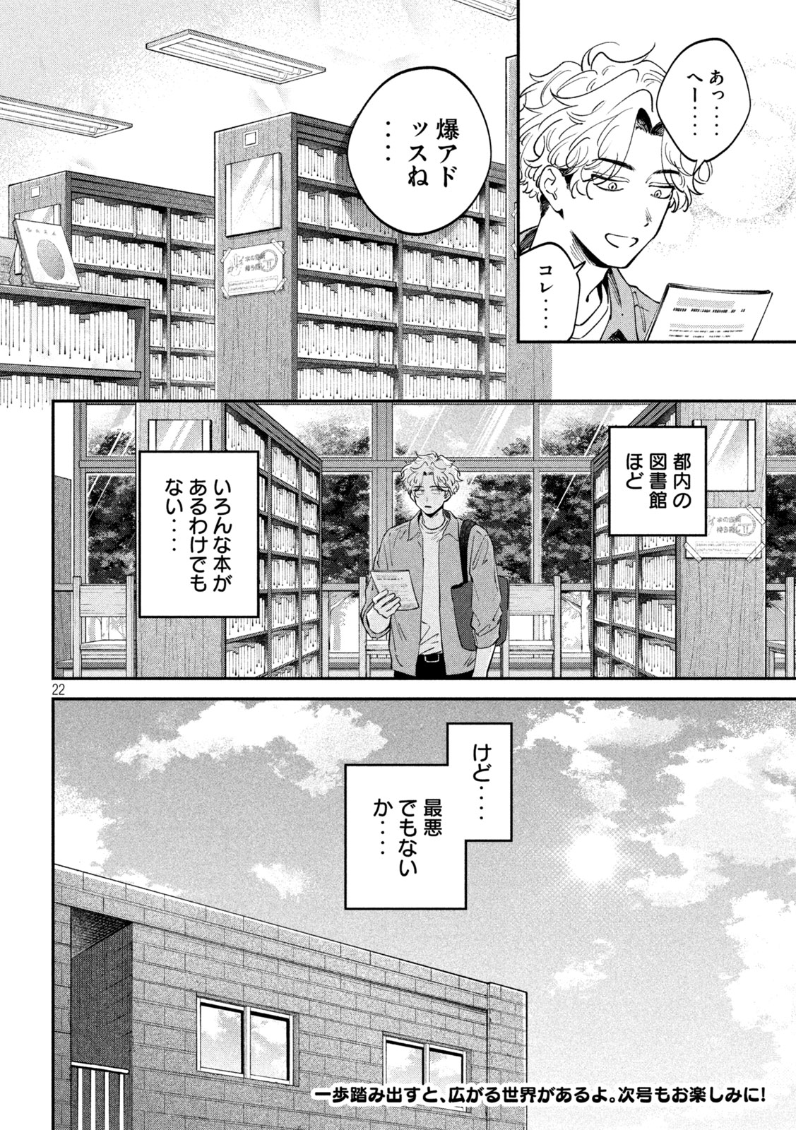 Zeikin de Katta Hon Chap 173 - Next Chap 174