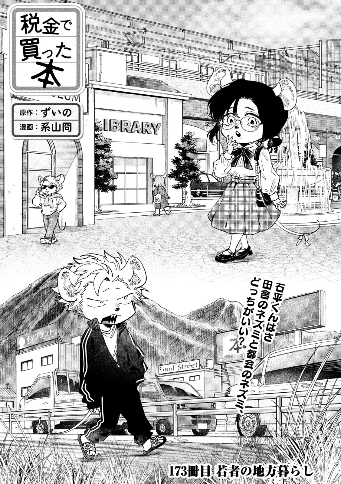 Zeikin de Katta Hon Chap 173 - Next Chap 174