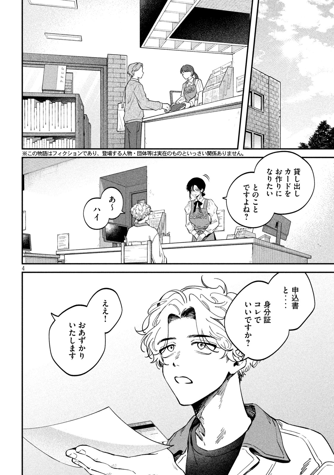 Zeikin de Katta Hon Chap 173 - Next Chap 174
