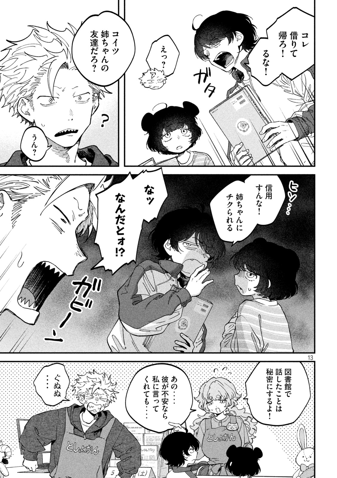 Zeikin de Katta Hon Chap 174 - Next Chap 175
