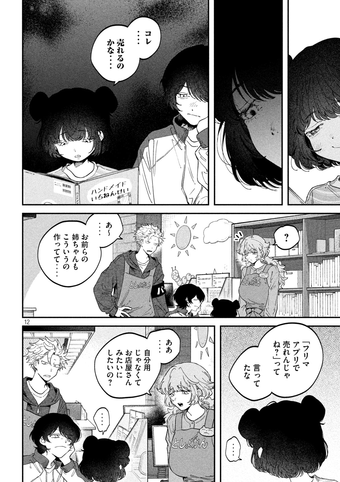 Zeikin de Katta Hon Chap 174 - Next Chap 175