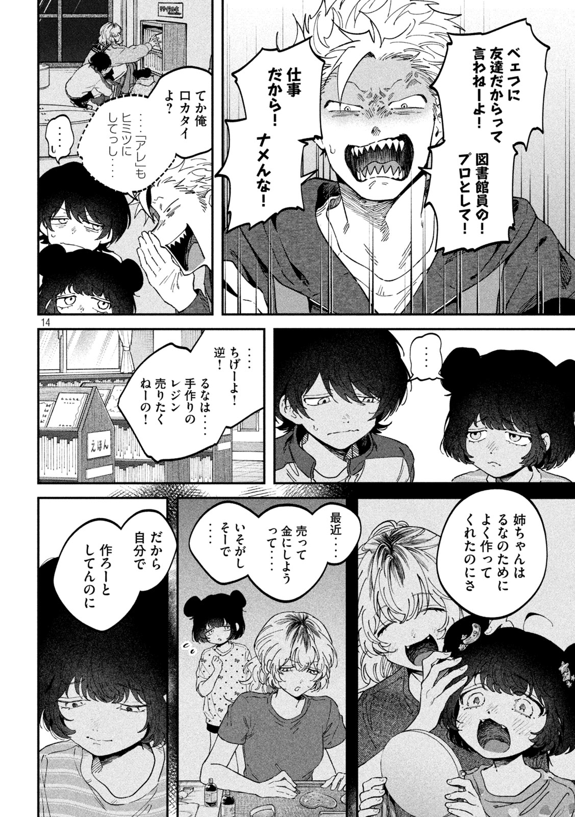 Zeikin de Katta Hon Chap 174 - Next Chap 175
