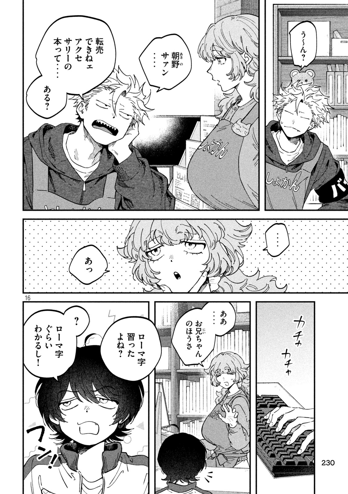 Zeikin de Katta Hon Chap 174 - Next Chap 175