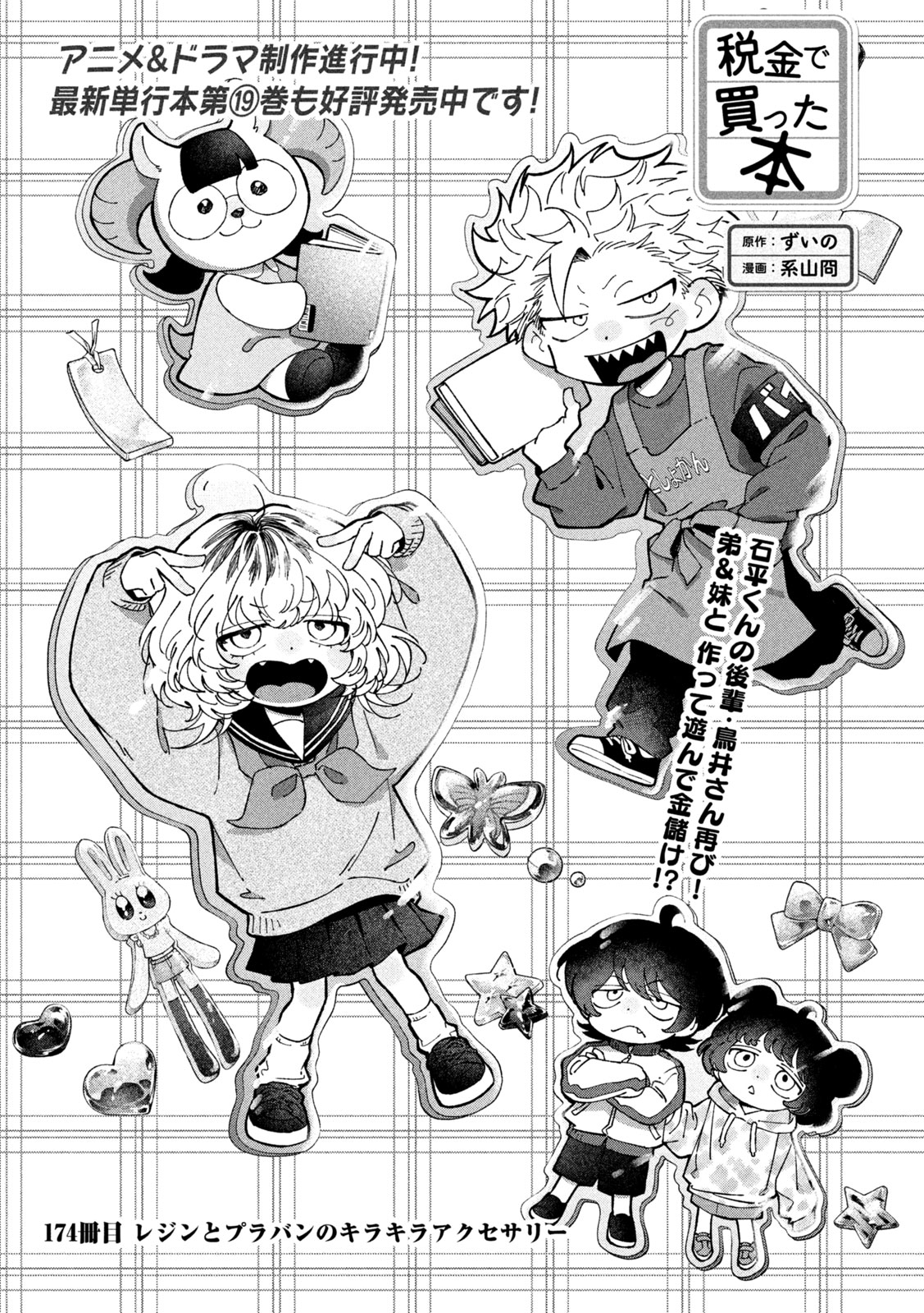 Zeikin de Katta Hon Chap 174 - Next Chap 175