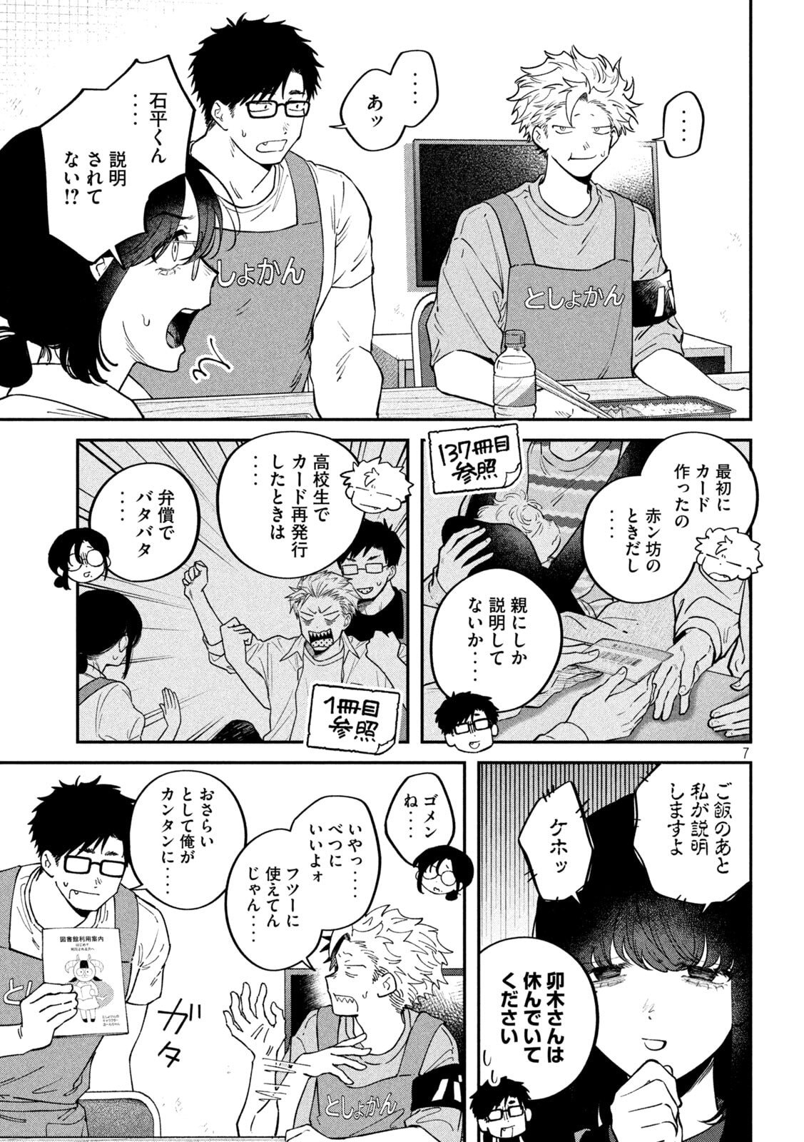Zeikin de Katta Hon Chap 175 - Next Chap 176